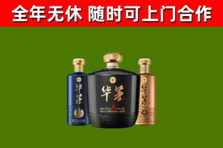 潢川烟酒回收华茅酒.jpg