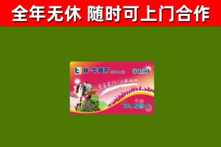 潢川回收购物卡